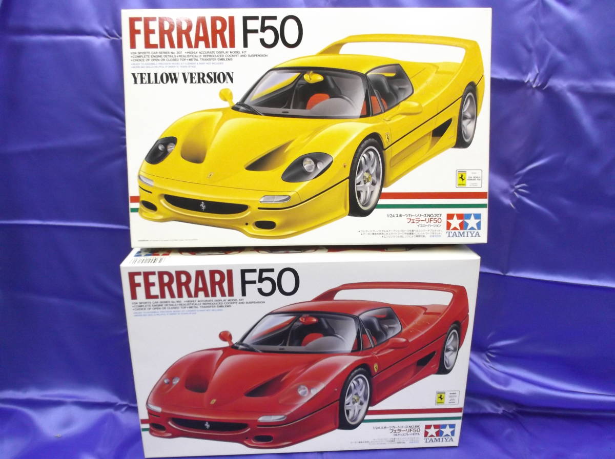 タミヤ製 1/24 フェラーリ F-50 赤・黄 2台セット 1⁄24 フェラーリ