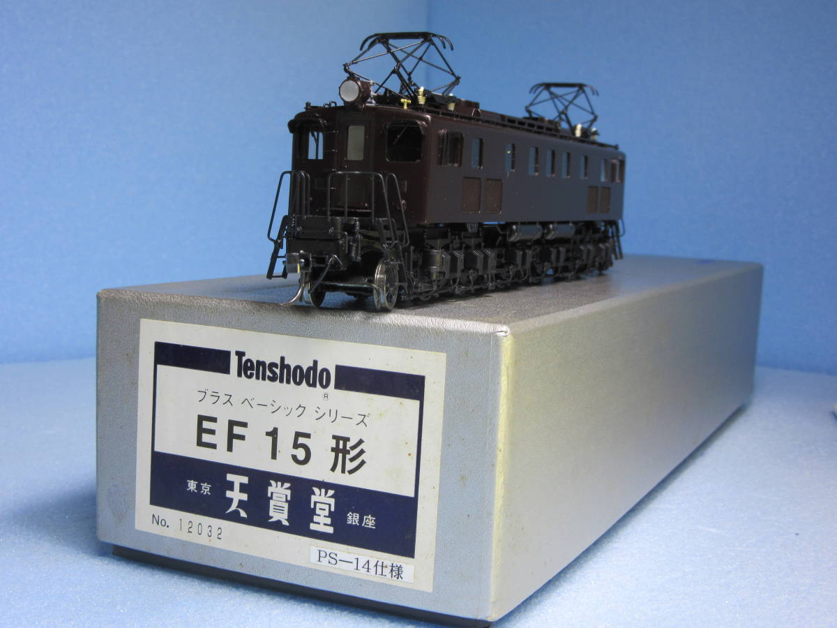天賞堂ブラスベーシックシリーズ EF15形 電気機関車 PS-14仕様 HO