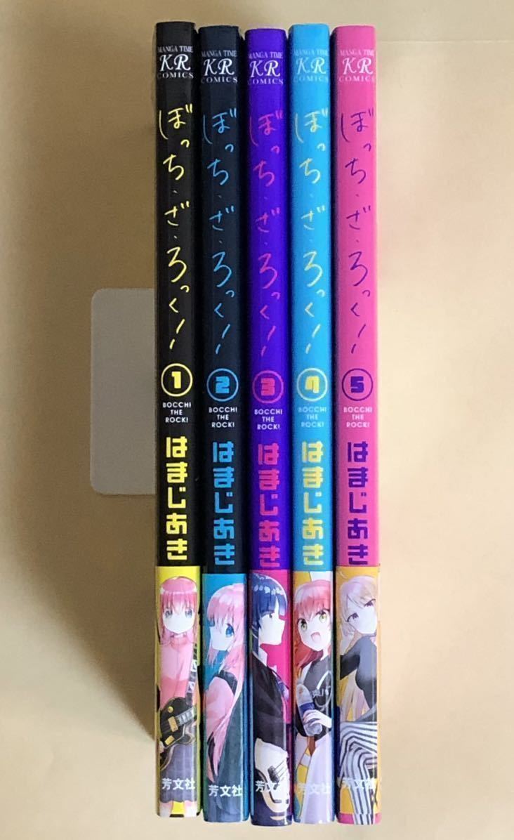 まんがタイムKRコミックス はまじあき ぼっち・ざ・ろっく！全巻初版  