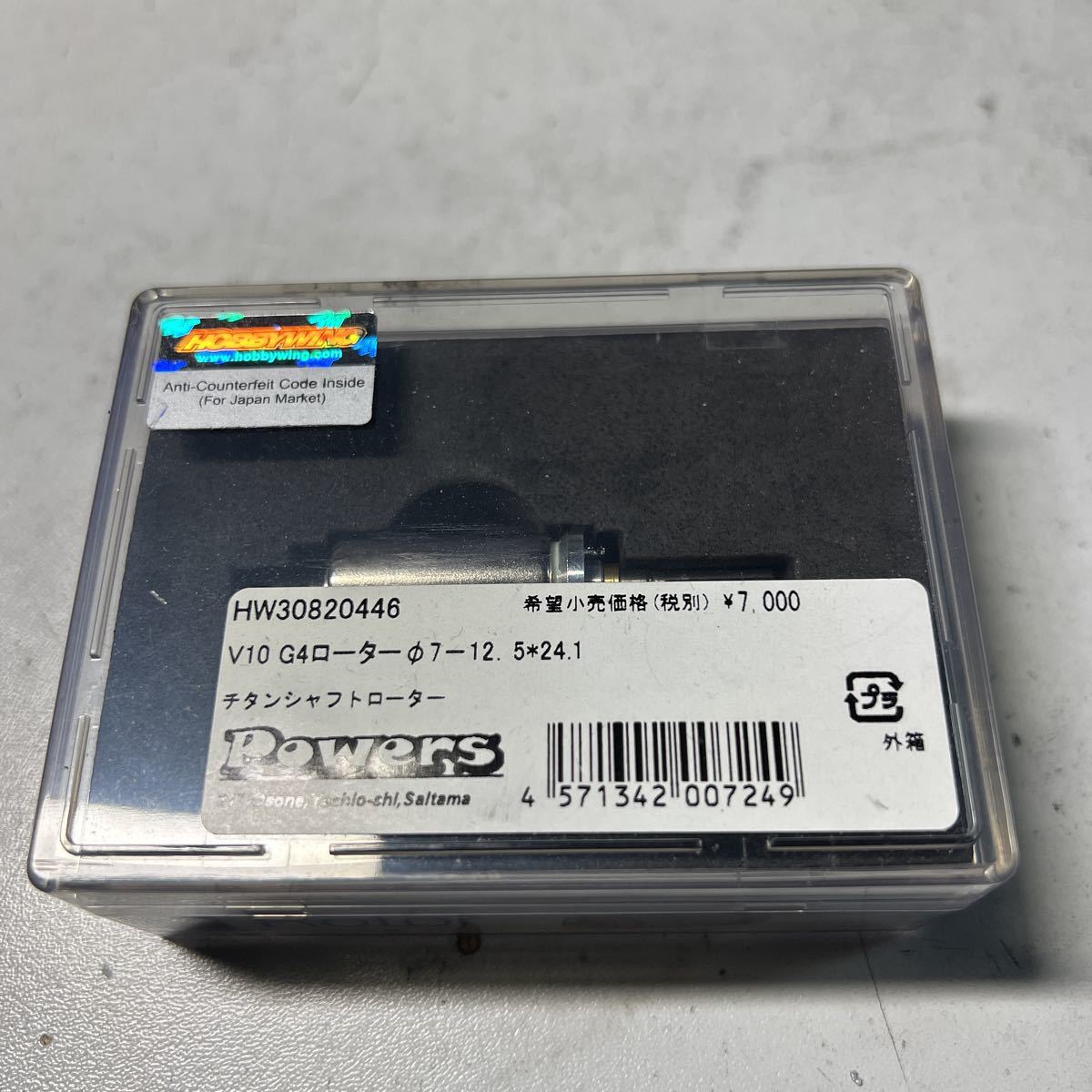 HOBBYWING V10 G4 ローター　チタンシャフトローター_2