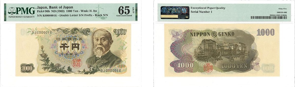 伊藤博文千円札　黒番二桁　昭和38年(1963)　未使用品(−)小シワ有り　No.1　BJ000001E