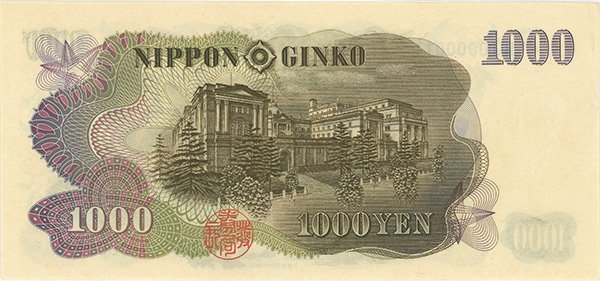 伊藤博文千円札　黒番二桁　昭和38年(1963)　未使用品(−)小シワ有り　No.1　BJ000001E