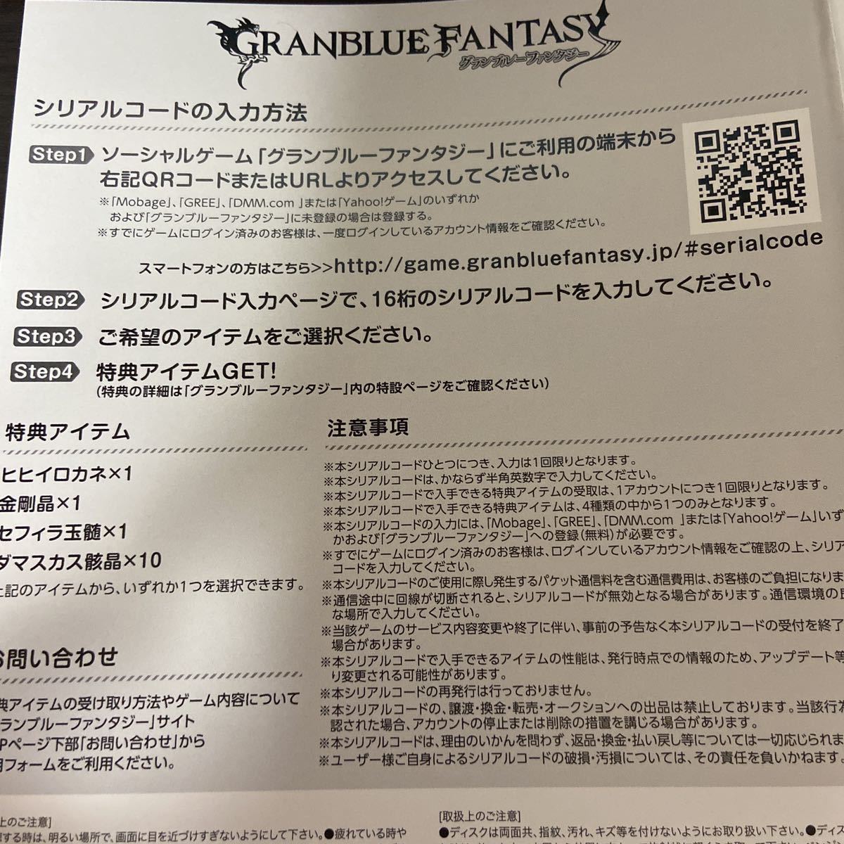 【人気セール，大人気】 ぐらぶるっ 特典 シリアルコード 金剛晶 ヒヒイロカネ サフィラ玉髄 ダマスカス グランブルーファンタジー Blu-ray(その他)｜売買されたオークション情報、yahooの商品情報をアーカイブ公開 - その他