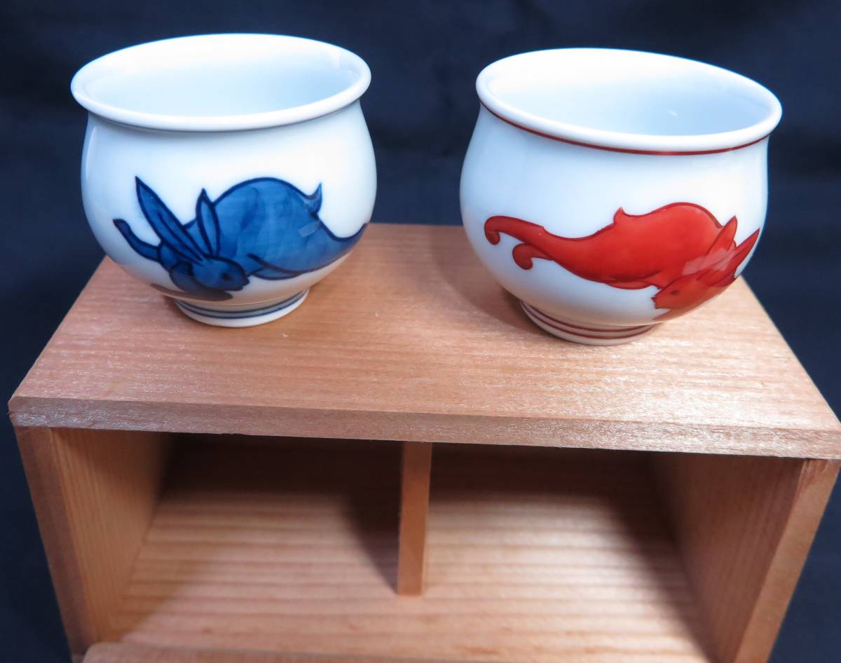 源右衛門 絵変わりぐい呑 酒器 源右衛門窯 染付 色絵 有田焼 猪口