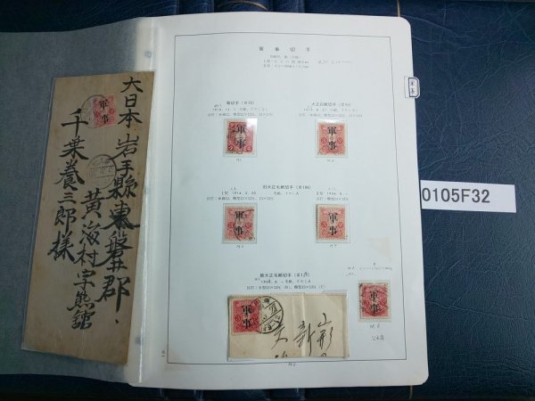驚きの破格値，格安 0105F32 日本切手 軍事切手 菊軍事 大正白紙 毛紙 軍事切手 書き込み有等 まとめ 詳細は写真 ご確認ください(その他)｜売買されたオークション情報、yahooの商品情報をアーカイブ公開 - オーク その他