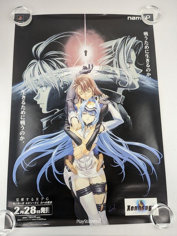 〇M429/当時物 B2判「ゼノサーガ エピソード1 力への意思 ver.1