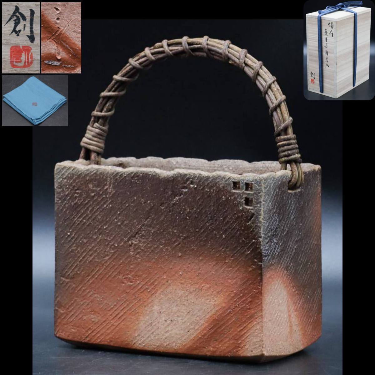 宙】伊勢崎創 備前焼 蔓手長角花入 21.6cm 共箱 共布 花器 花瓶 父