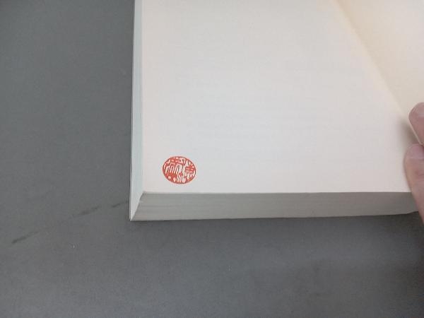 新井 - 電験一種一次試験の完全対策 信夫著 電験一種 電験