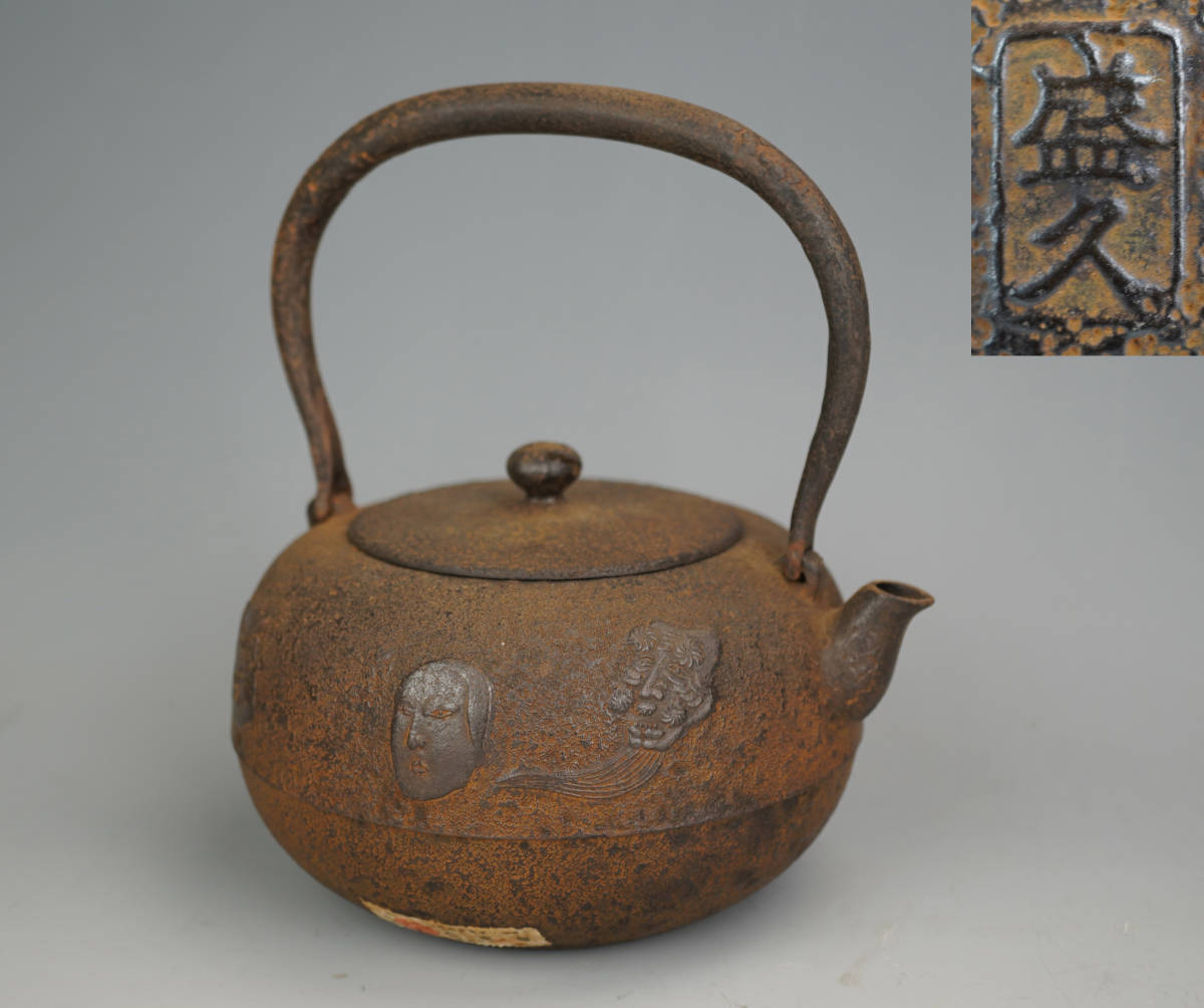 朝立形鉄瓶　鉄瓶　水漏れなし 013 「鴻栄堂」南部鉄瓶 満水1700mL 重さ2099g 水漏れはありません