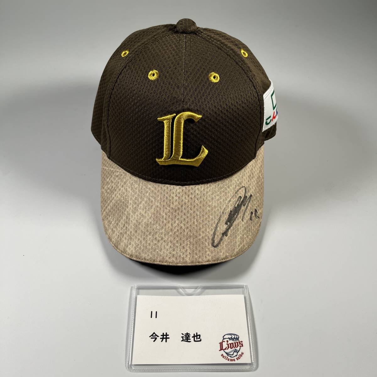 チャリティ】埼玉西武ライオンズ 今井達也投手 ライオンズ