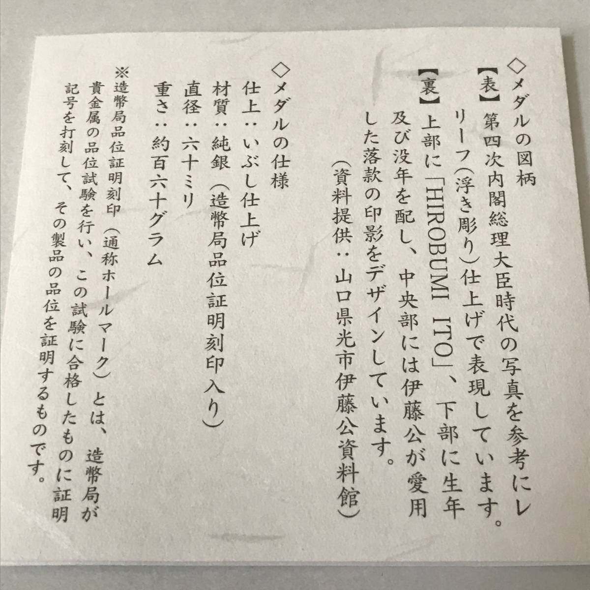 21K416-3 1 肖像メダル 伊藤博文 銀メダル 造幣局 平成21年 【公式通販】