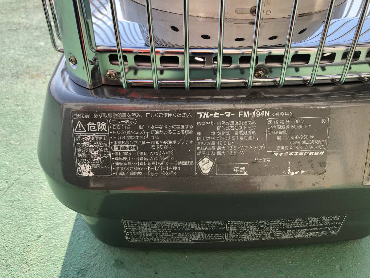 S02 ダイニチ FM-194N 自然対流型・強制通気型 業務用 ブルーヒーター