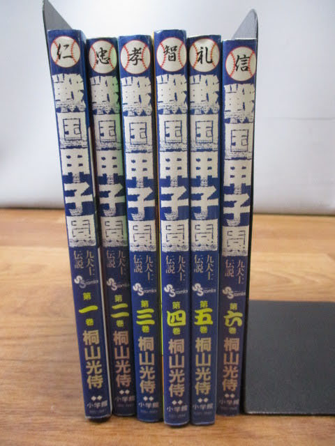 ◇戦国甲子園 －九犬士伝説－ 漫画 6冊セット◇1～6巻 少年サンデー