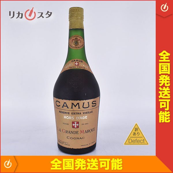 訳有★カミュ オルダージュ レゼルヴ エクストラ ヴィエイユ グラン マルキ ※ 内容量未記載 コニャック CAMUS A290577