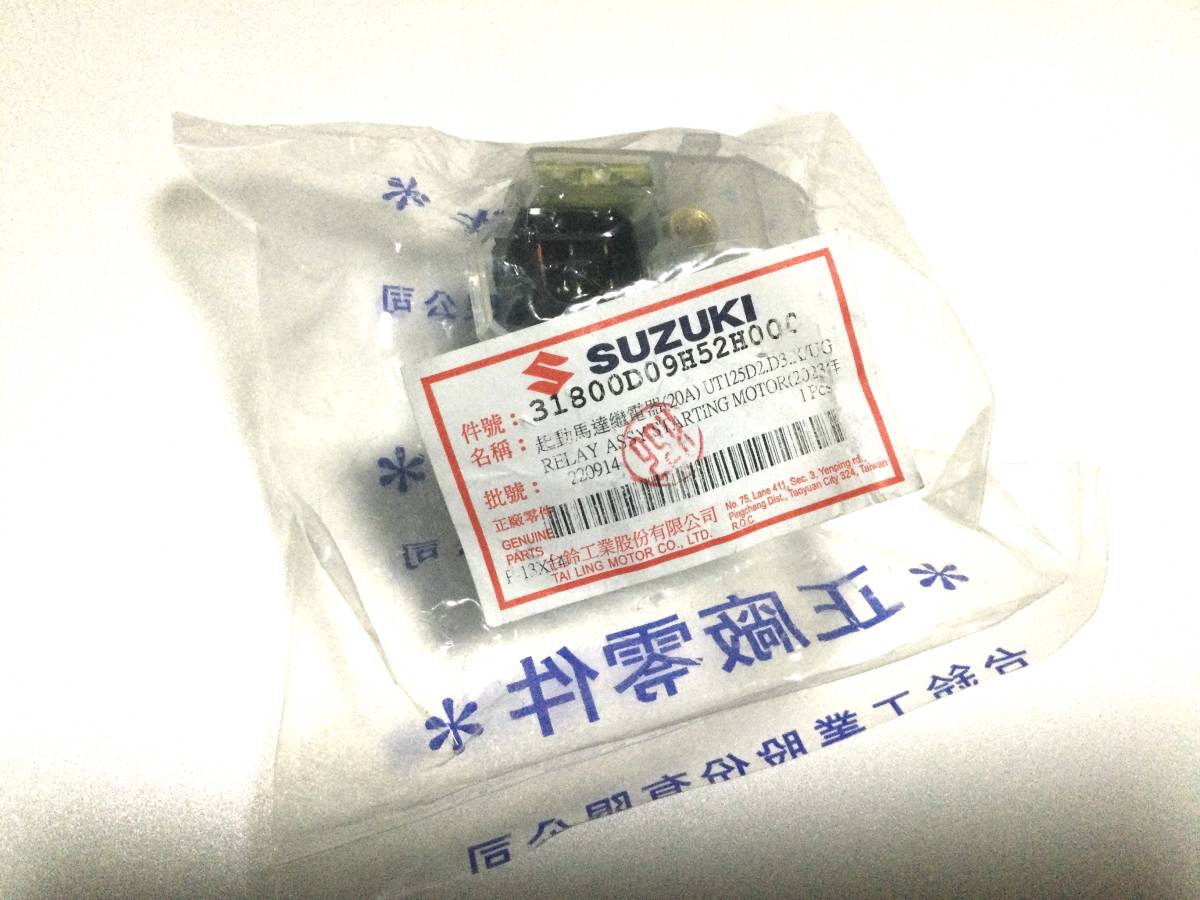 《新品・国内翌日発送》スズキ純正　アドレスV125 スターターリレー　送料520円