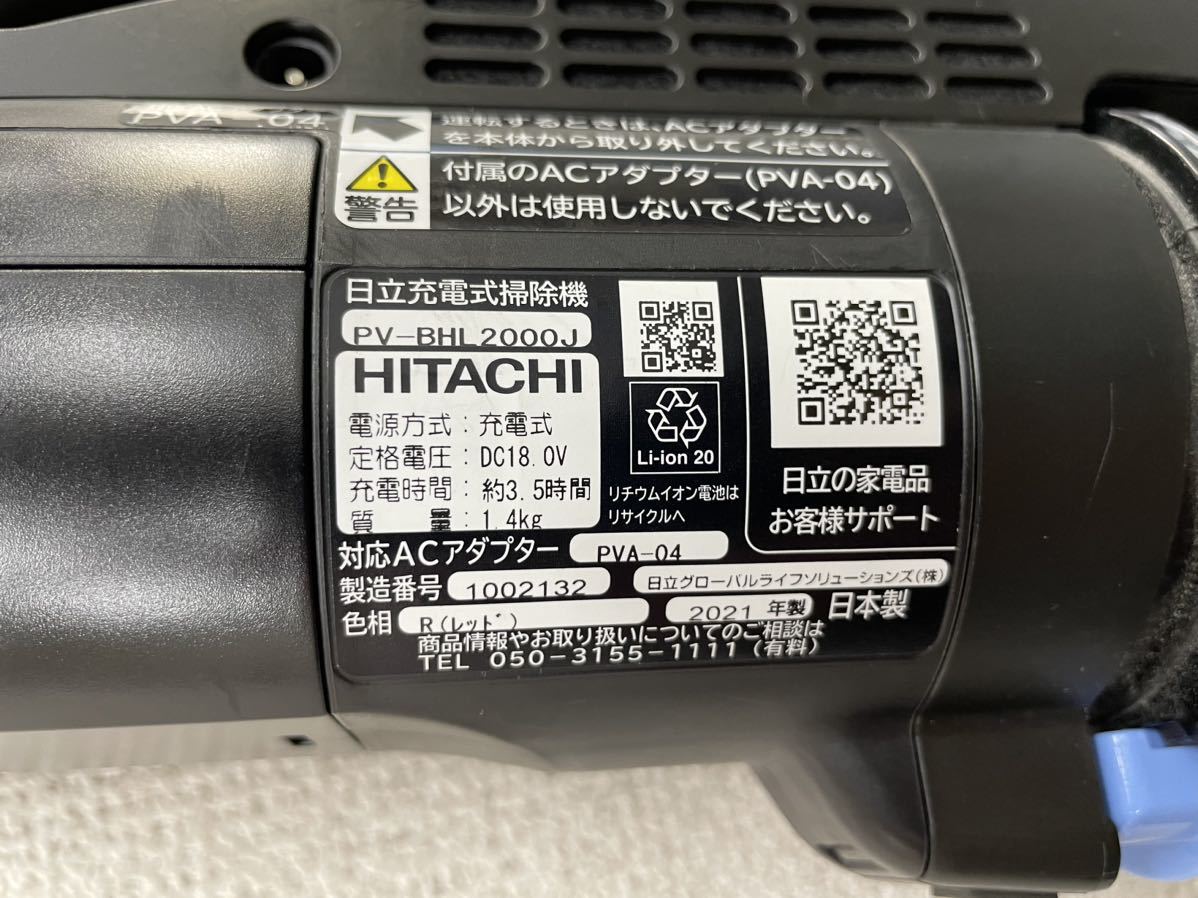 美品 2021年製 HITACHI 日立 充電式 掃除機 PV-BHL2000J コードレス