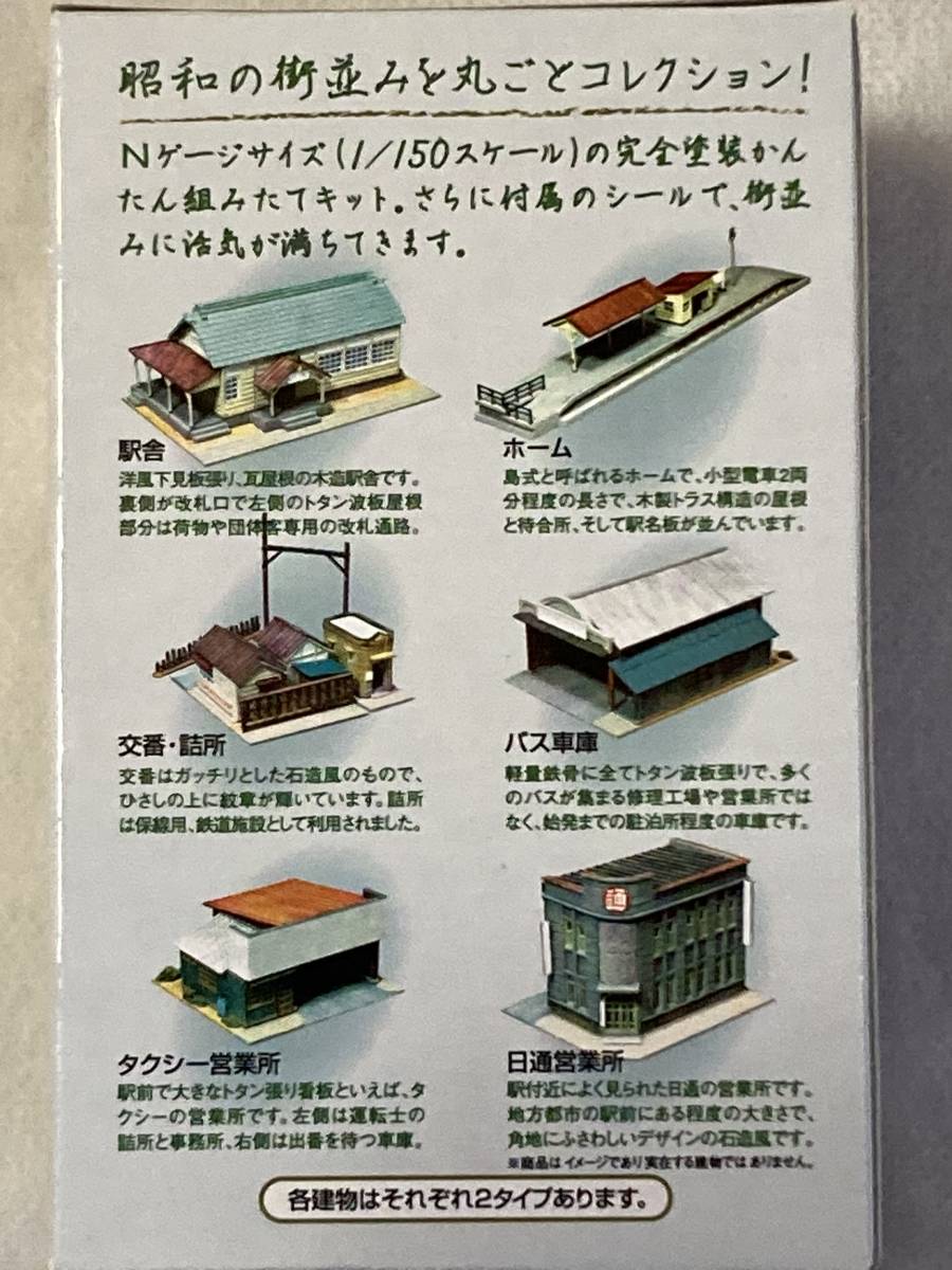 未開封品】ジオコレ 街並みコレクション第4弾 駅前編／バス車庫 甘辛い