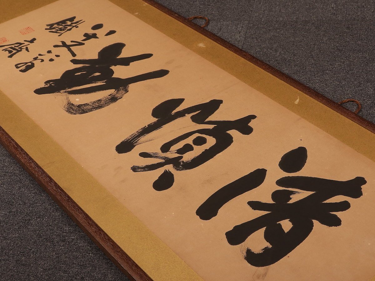 【模写】【1円開始】【伝来】us9004〈富岡鉄斎〉扁額 書「清慎勤」最後の文人画家 京都の人