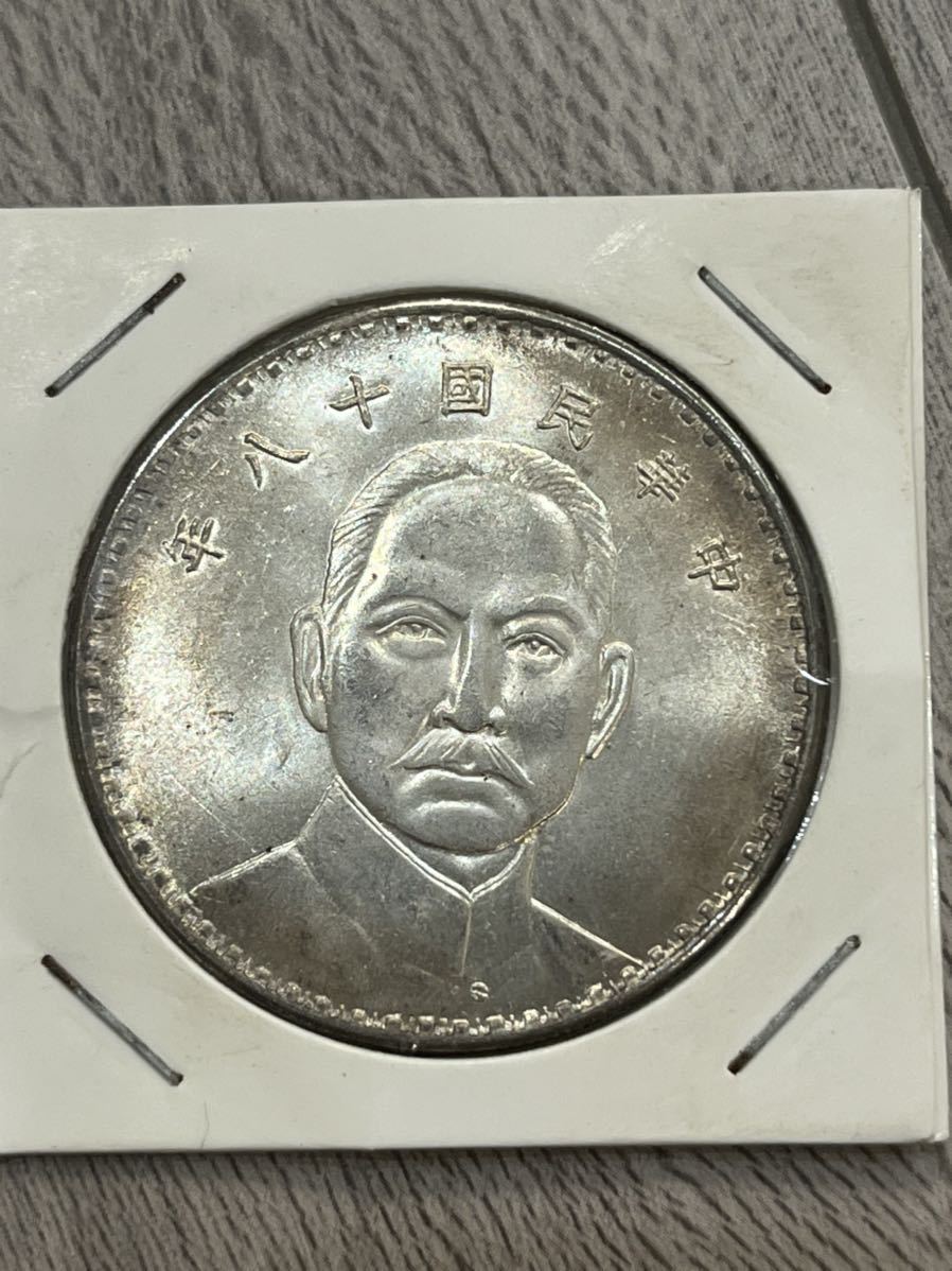 壹圓 銀貨 古銭 - 2026年 試鋳貨 中華民国十八年 中国 古銭 銀貨