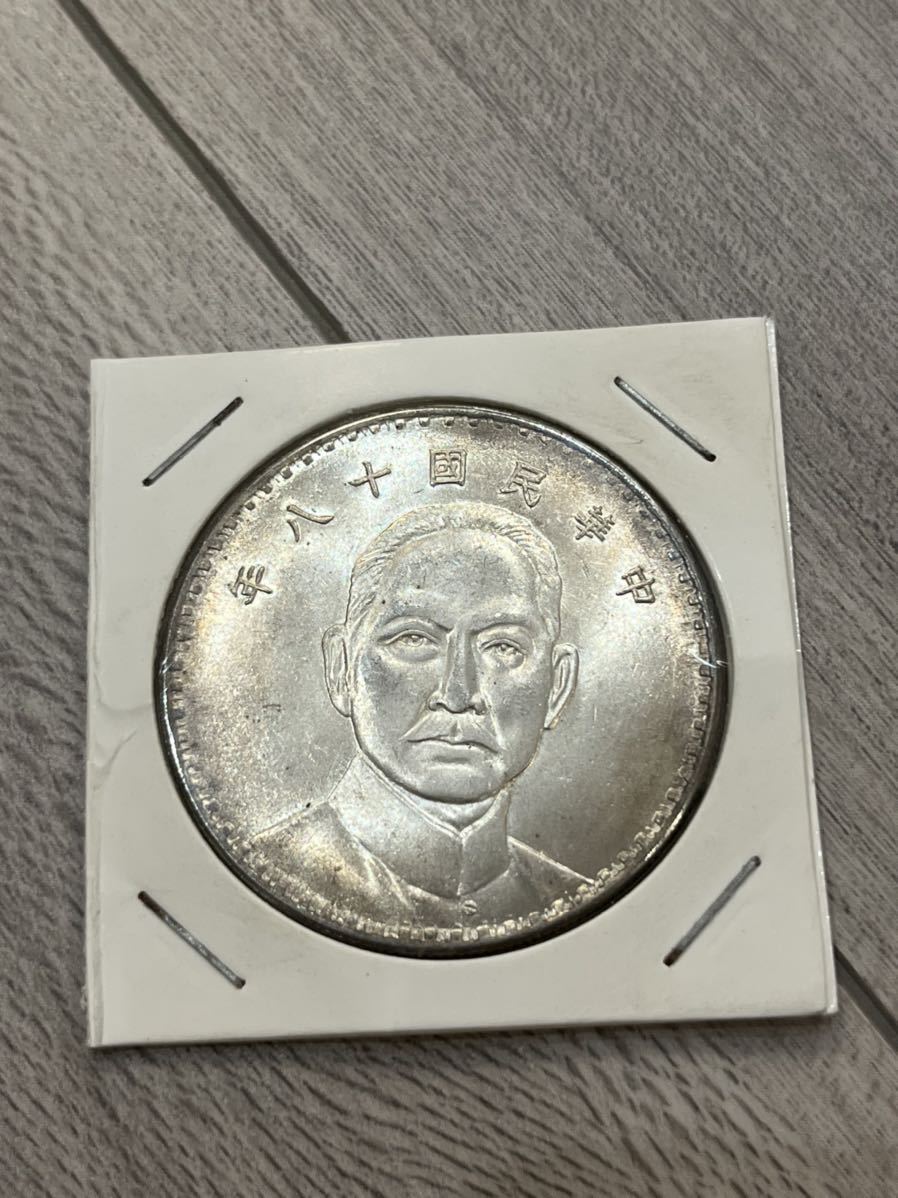壹圓 銀貨 古銭 - 2026年 試鋳貨 中華民国十八年 中国 古銭 銀貨