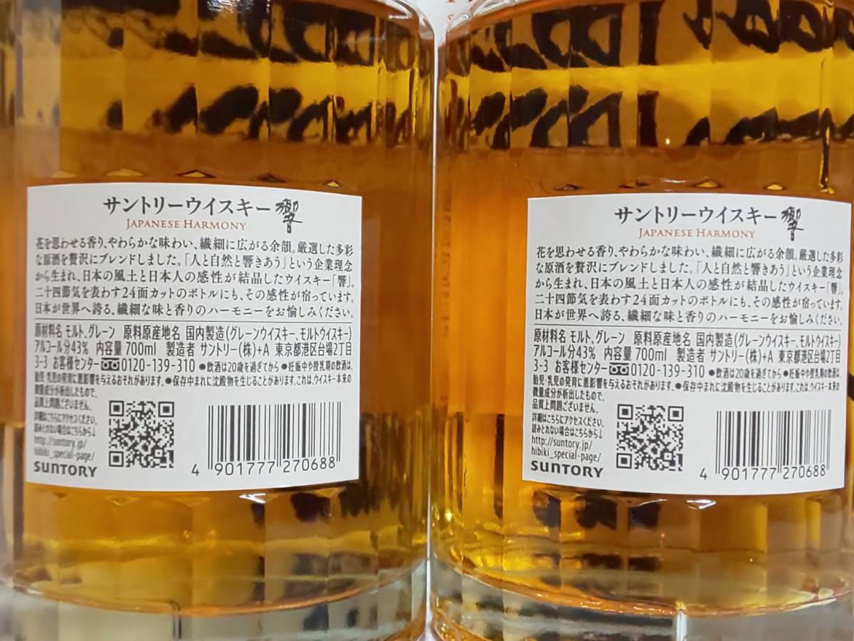 新品2本】サントリー 響ジャパニーズハーモニー700ml 楽天市場】箱なし