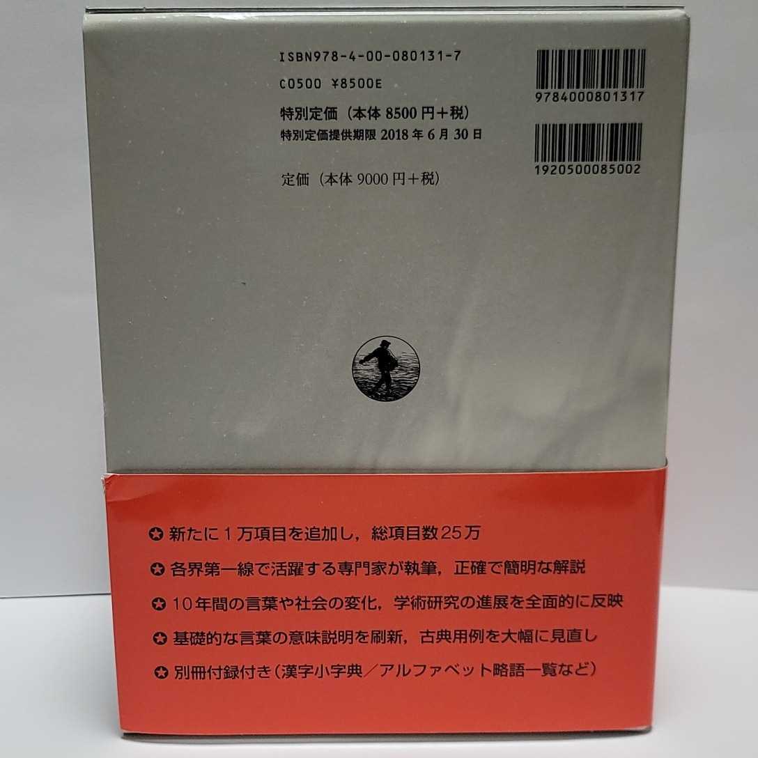 広辞苑 第七版（机上版）／新村 出｜辞典 - 岩波書店