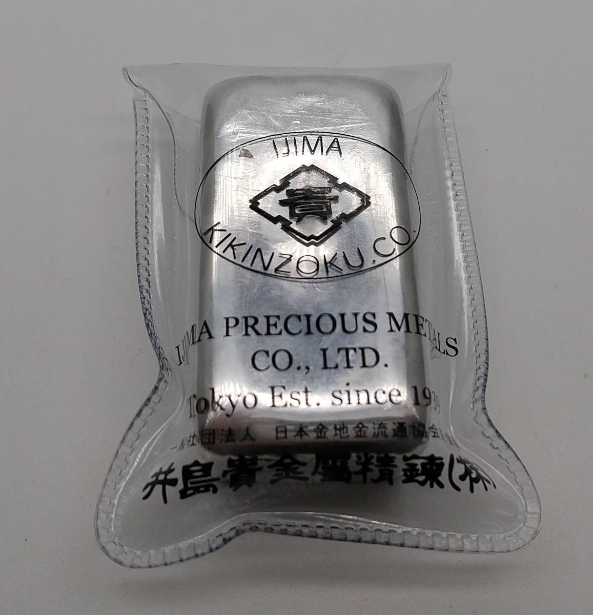 【 純銀　2００ｇ　インゴット 】 井島貴金属精錬（株）の高度な技術による精錬直後のインゴット　通し番号：Ａ2144　インフレ対策　即納
