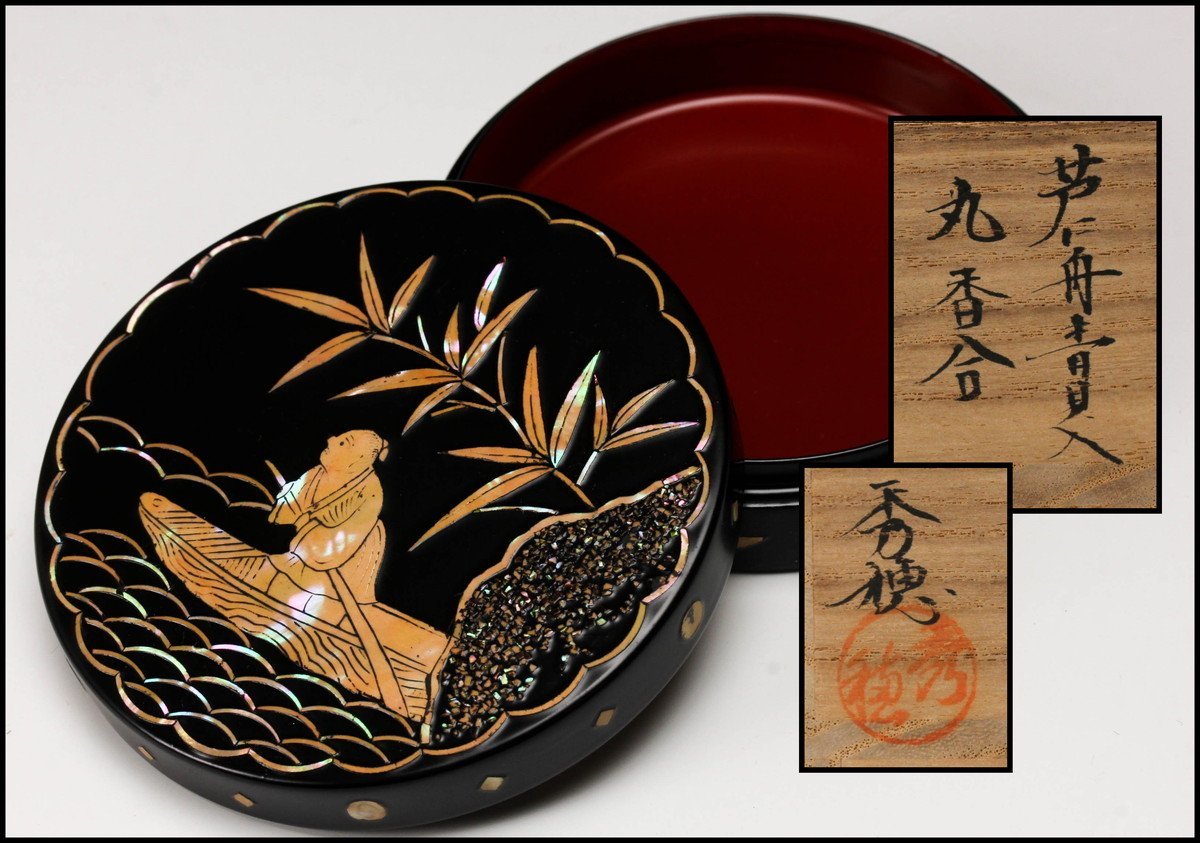 佳香】熊谷秀穂 芦に舟青貝入丸香合 共箱 茶道具 本物保証
