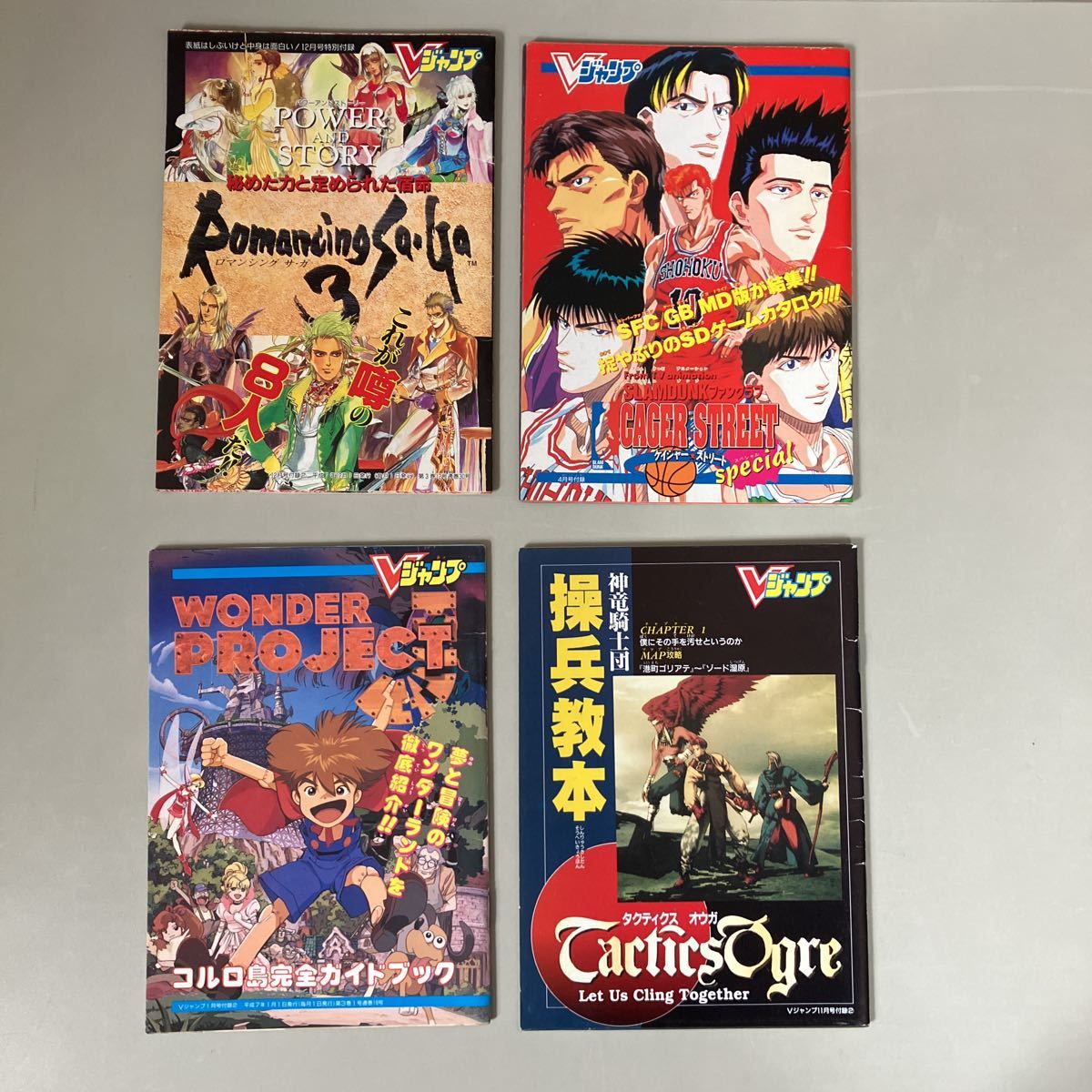 Vジャンプ付録 クロノトリガー 1995年3月号 特別版（○Vジャンプ 1995 