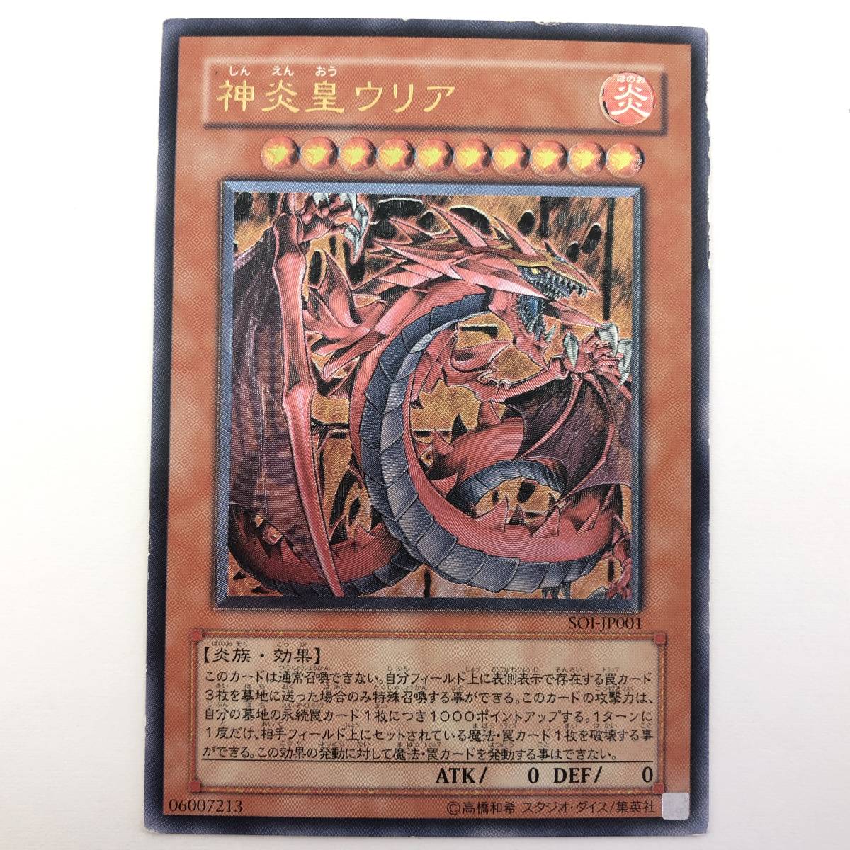 1円～】遊戯王 神炎皇ウリア（レリーフ アルティメットレア） 2枚