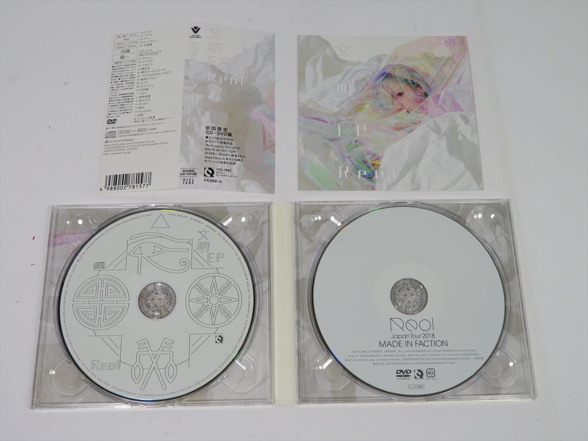 Reol 文明EP | 中古CD ミュージック メルカリ - 新品未開封 CD+DVD盤 文明