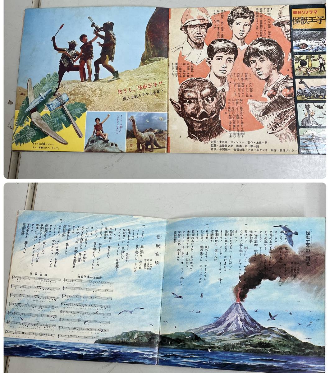 当時もの ソノシート 怪獣王子 レトロ 検)レコード 昭和 レトロ 音楽