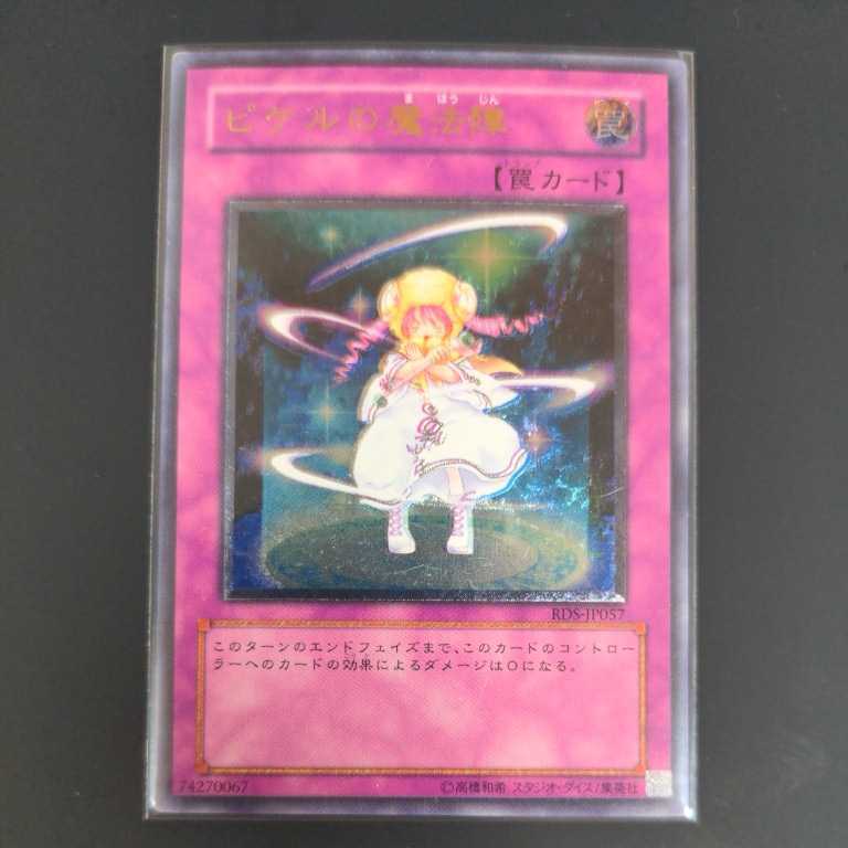 遊戯王 ピケルの魔法陣 レリーフ