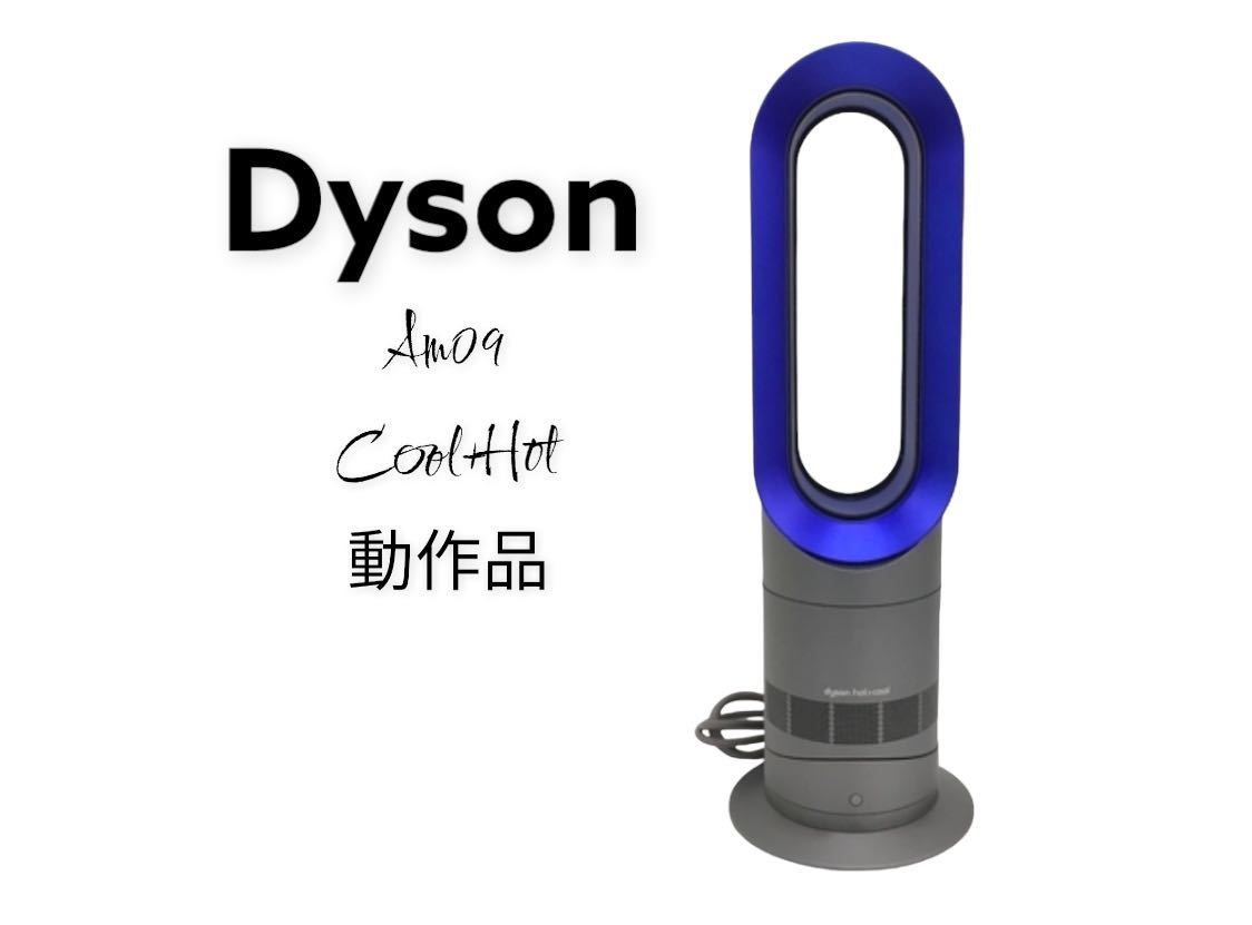 ダイソン ホットアンドクール AM09 Amazon.com: Dyson Hot+Cool™ AM09