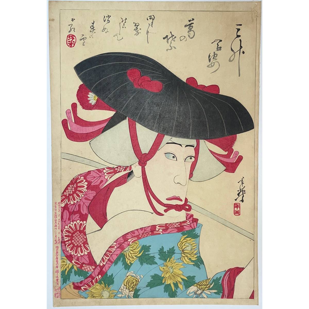 守川周重 色刷木版画 桃園三兄弟 玄徳/市川團十郎 浮世絵 役者絵 歌舞