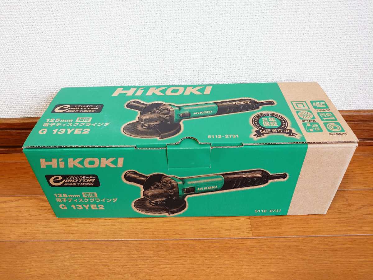 ☆送料無料 新品未使用 日立工機 HiKOKI 電子ディスクグラインダ 125mm