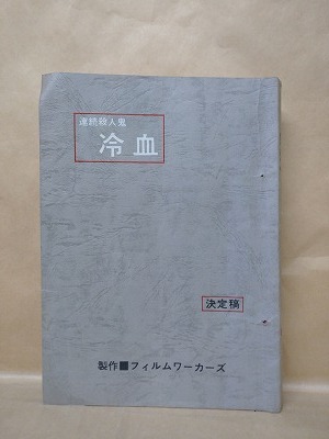 連続殺人鬼の値段と価格推移は 79件の売買情報を集計した連続殺人鬼の価格や価値の推移データを公開