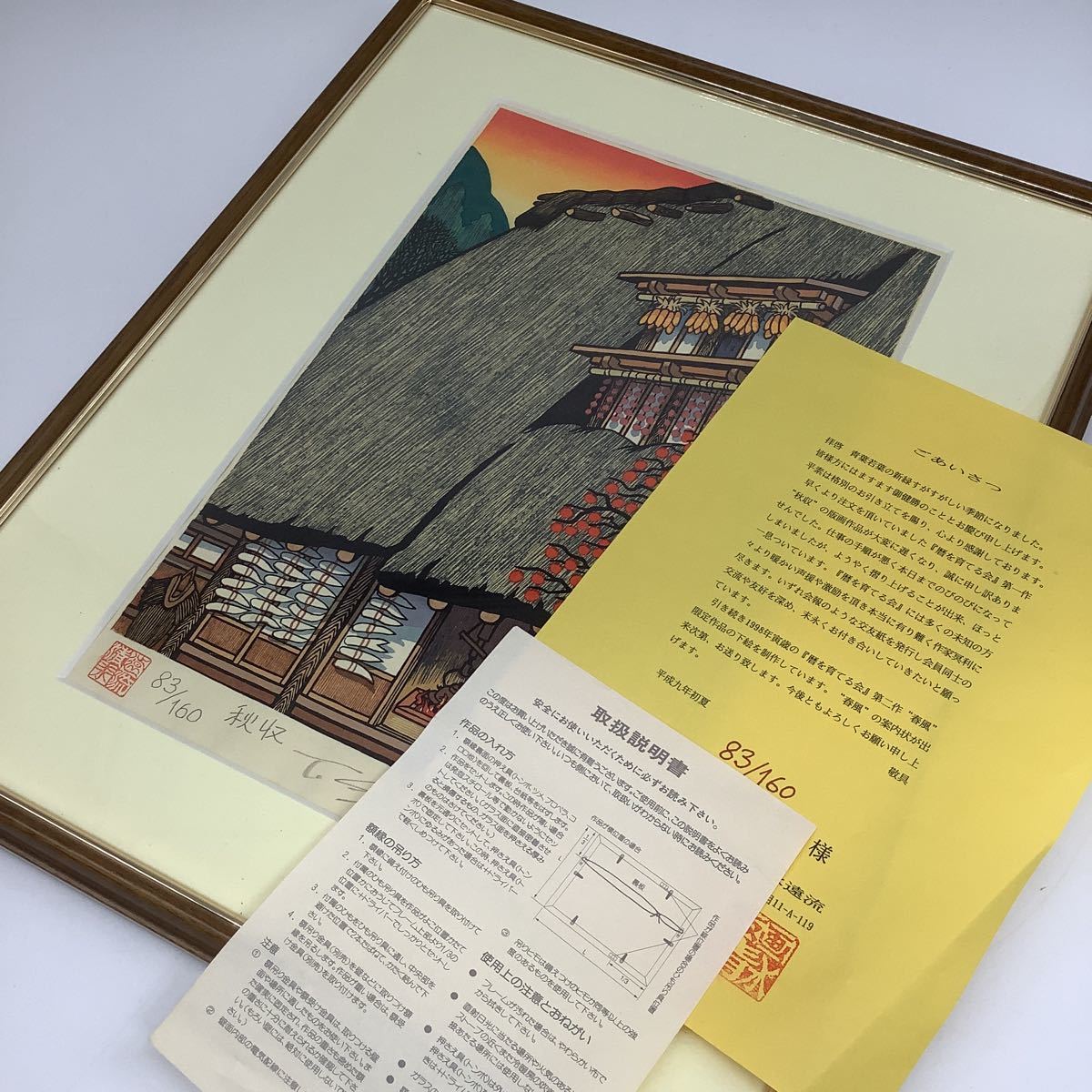 木版画『 春風』清水遠流落款直筆サイン額装品|mercariメルカリ □清水
