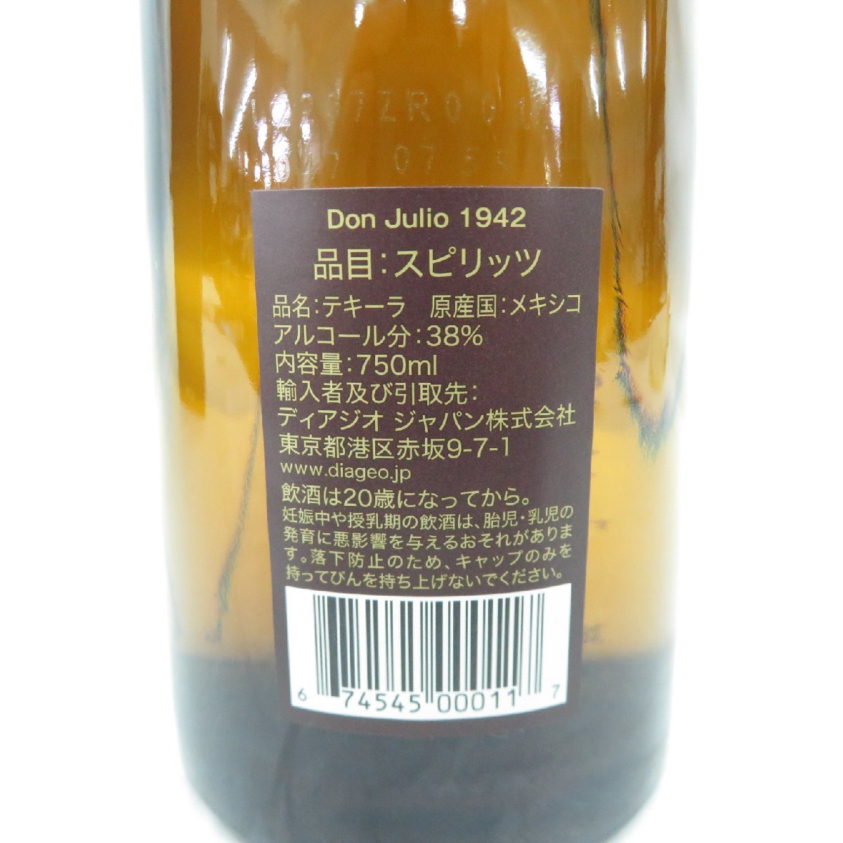 未開栓】Don julio ドン フリオ 1942 アネホ テキーラ スピリッツ 