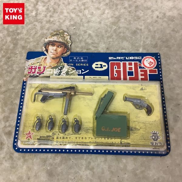 1円〜 未開封 TAKARA ニューG.I.ジョー ガンコレクション 45mmサブ