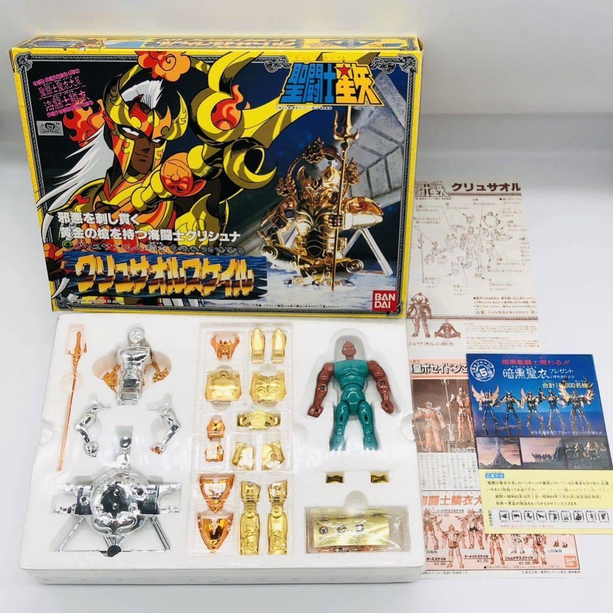 聖闘士星矢 聖衣大系 クリュサオルスケイル クロス デッドストック