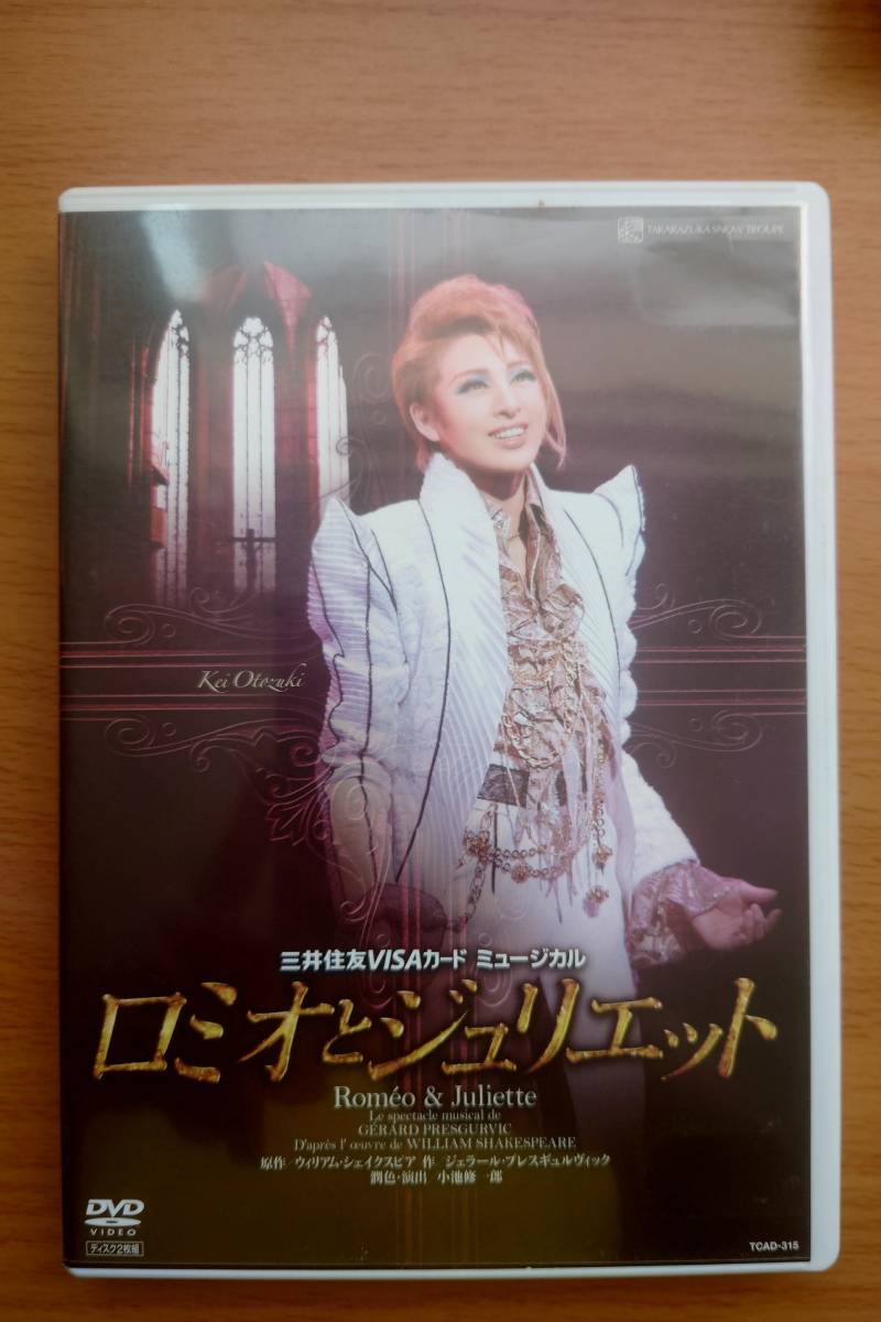 雪組 宝塚 ロミオとジュリエット〈2枚組〉DVD 音月桂 早霧せいな 彩風