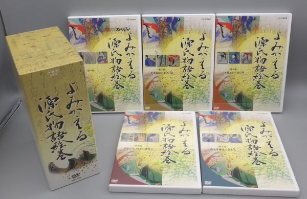 よみがえる源氏物語絵巻 DVD-BOX | ブックオフ公式オンラインストア