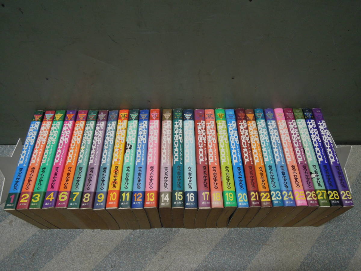 ビーバップハイスクール 1～２９巻５巻欠品半端７セット・ きうちかずひろ 講談社 BE-BOP-HIGHSCHOOL