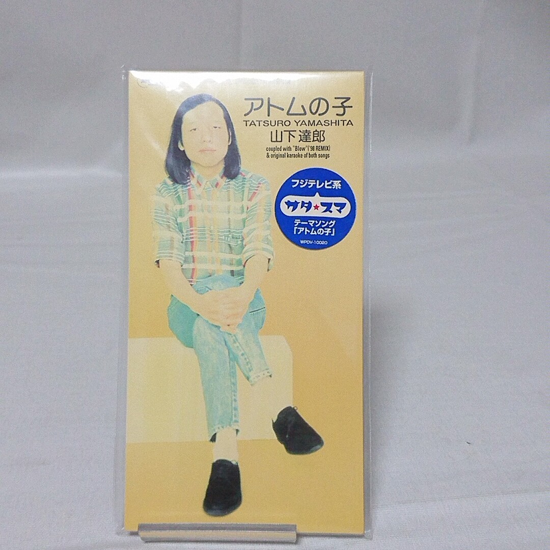 シングル CD 山下達郎 / アトムの子【管 8 】