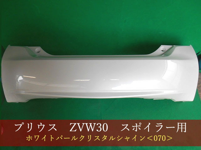 47071 [to-ga トヨタ プリウス （ZVW30）パール（070）リアバンパー G