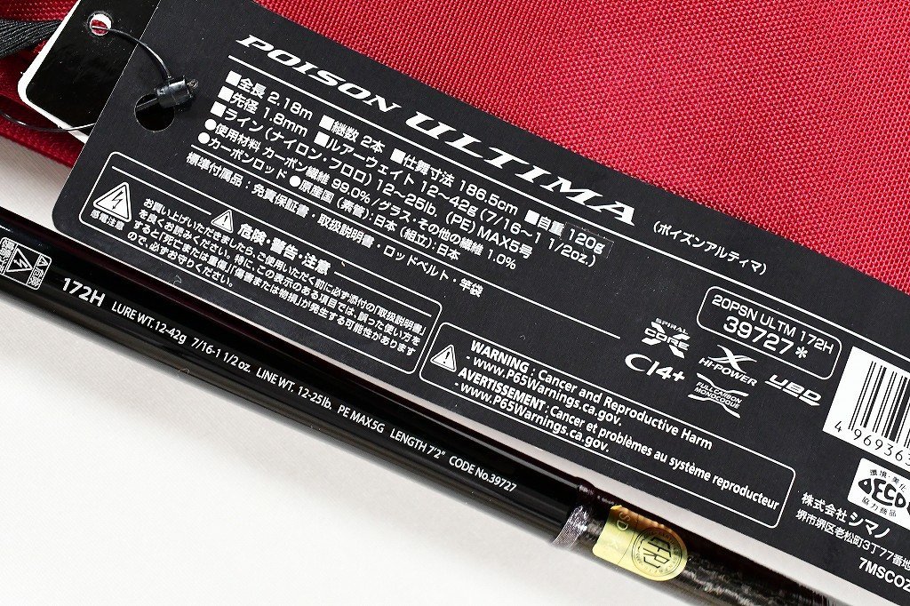 シマノ20ポイズンアルティマ 172H No.1605