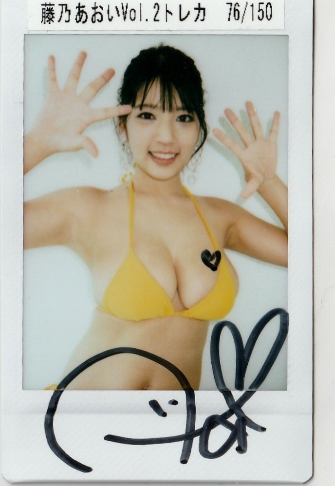 藤乃あおい サイン入りビキニワイドチェキ 商品の状態: 【公式通販】