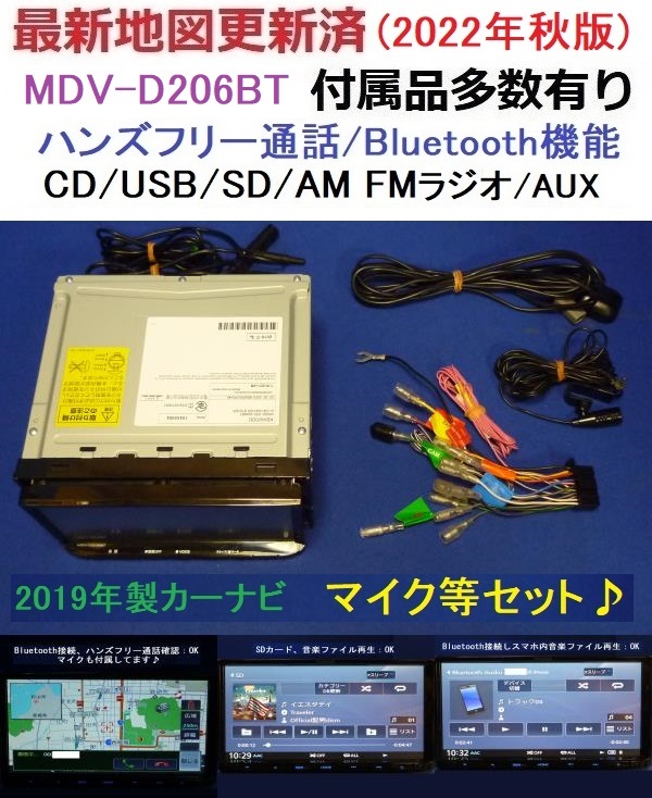 最新地図2025年秋版ハンズフリー通話MDV-S706W カーナビ本体セット 日産車等に♪ハンズフリー通話♪2022年秋版最新地図♪2019年製