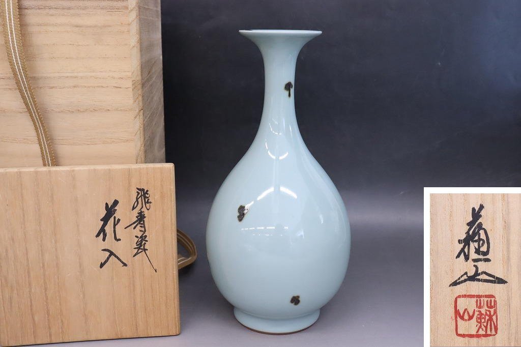 希少 楽山焼 玉井楽山作 天神蟹彫り 花器 2025年最新玉井楽山の